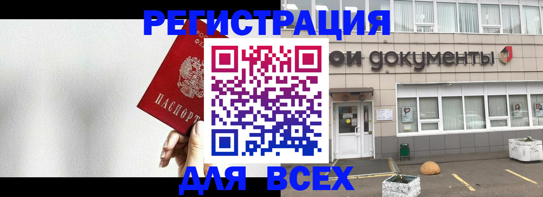временная регистрация для всех в Усть-Джегуте