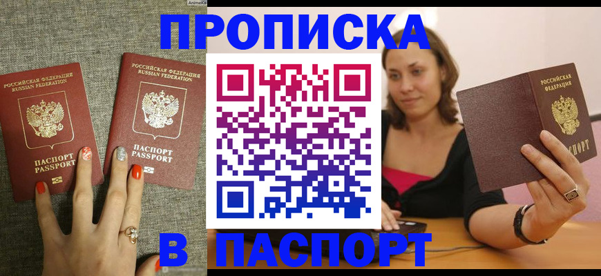 прописка паспорт в Усть-Джегуте